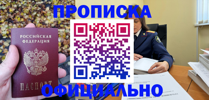 прописка ребенка в Саянске