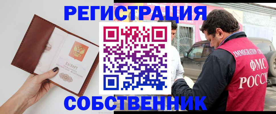 временная регистрация для всех в Саянске