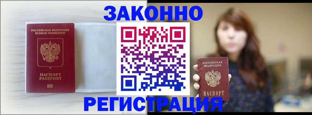 прописка в Саянске